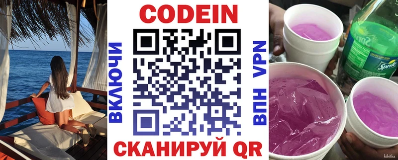 Кодеин напиток Lean (лин)  как найти закладки  ссылка на мегу зеркало  Ярославль 
